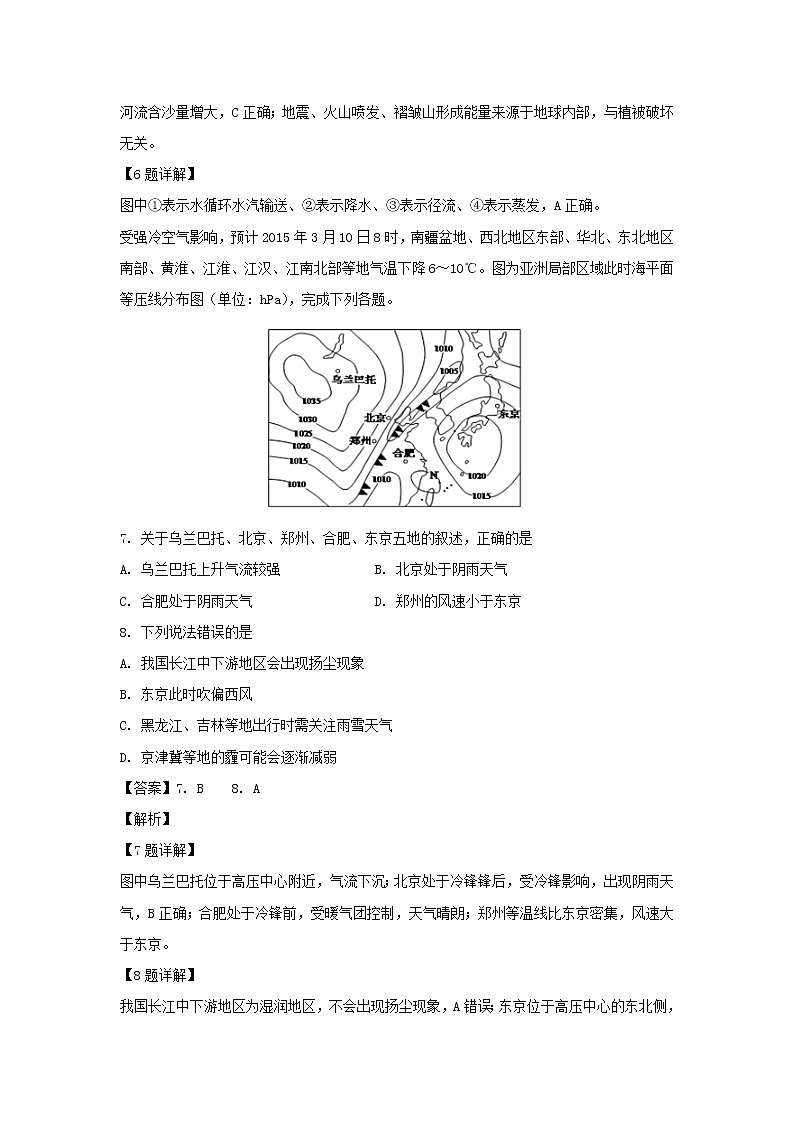 【地理】浙江省台州市联谊五校2018-2019学年高二上学期期中考试（学考）试卷（解析版）03