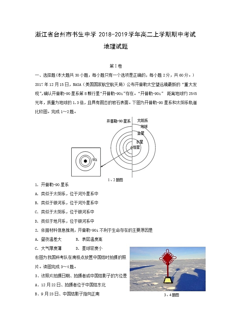 【地理】浙江省台州市书生中学2018-2019学年高二上学期期中考试试题01