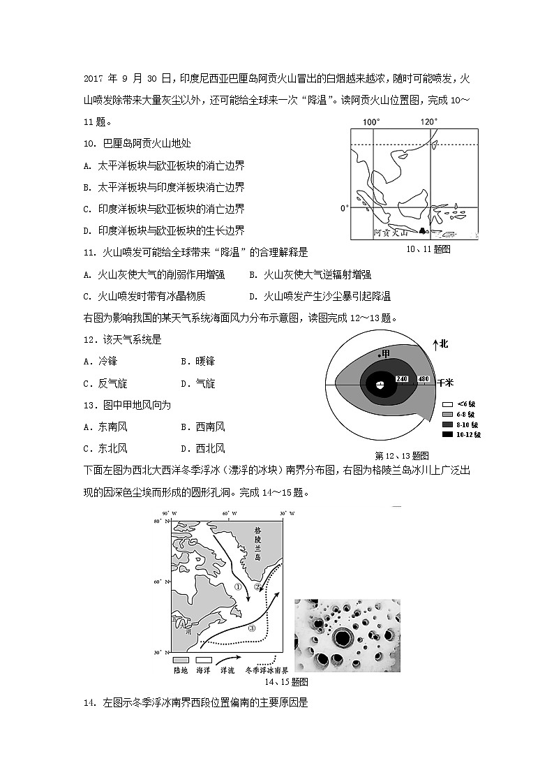 【地理】浙江省台州市书生中学2018-2019学年高二上学期期中考试试题03