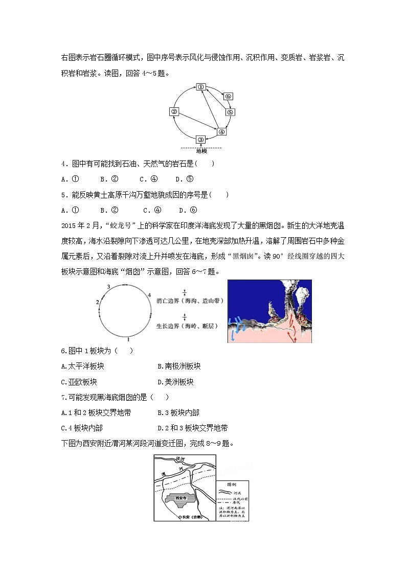 【地理】浙江省温州市求知中学2018-2019学年高二上学期期中考试试题02