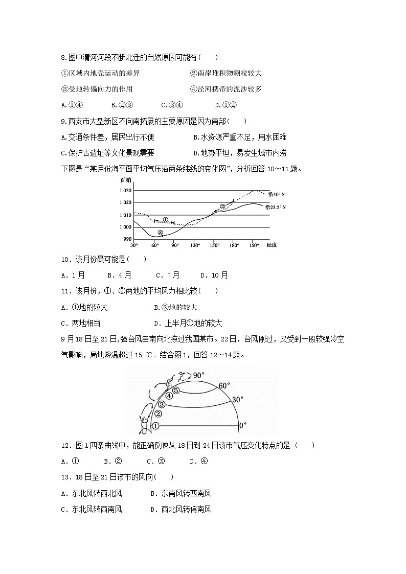【地理】浙江省温州市求知中学2018-2019学年高二上学期期中考试试题03