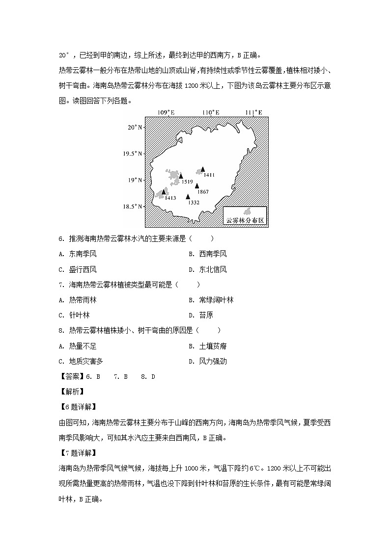 【地理】重庆市第十八中学2018-2019学年高二上学期期中考试试题（解析版）03