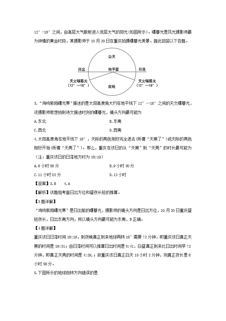 【地理】重庆市第一中学2018-2019学年高二上学期期中考试试题（解析版）02