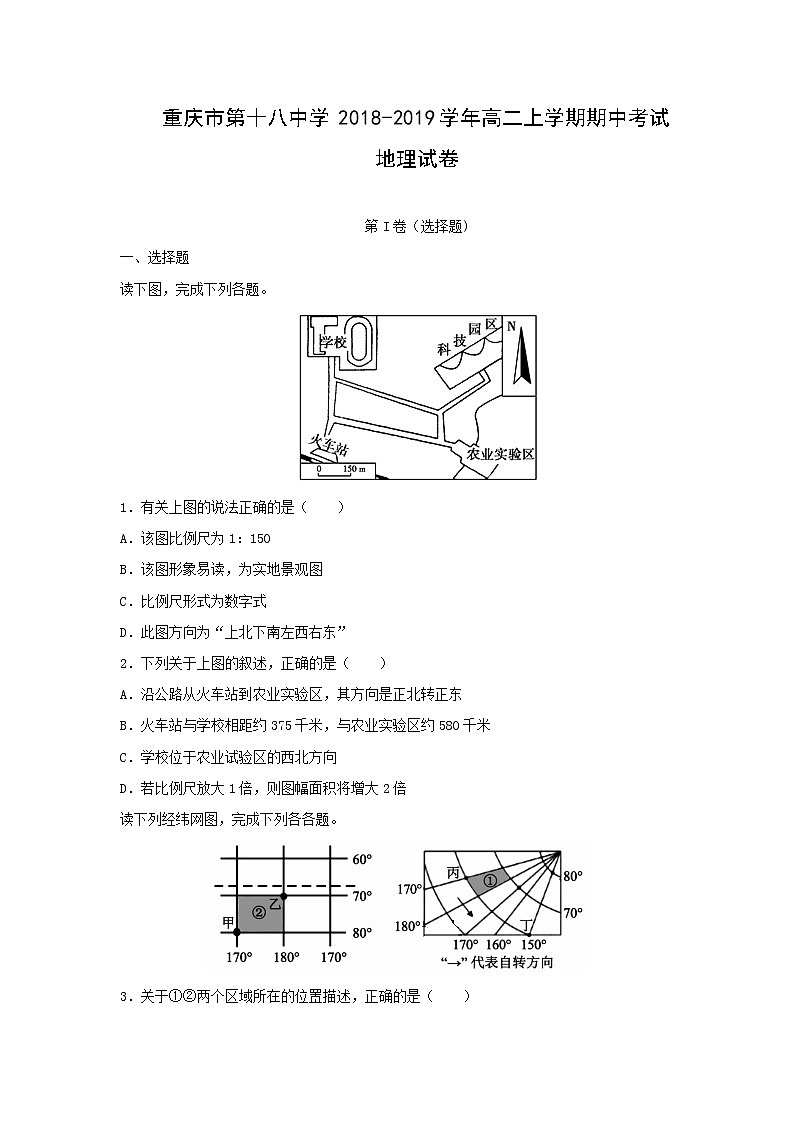 【地理】重庆市第十八中学2018-2019学年高二上学期期中考试试卷（解析版）第1页