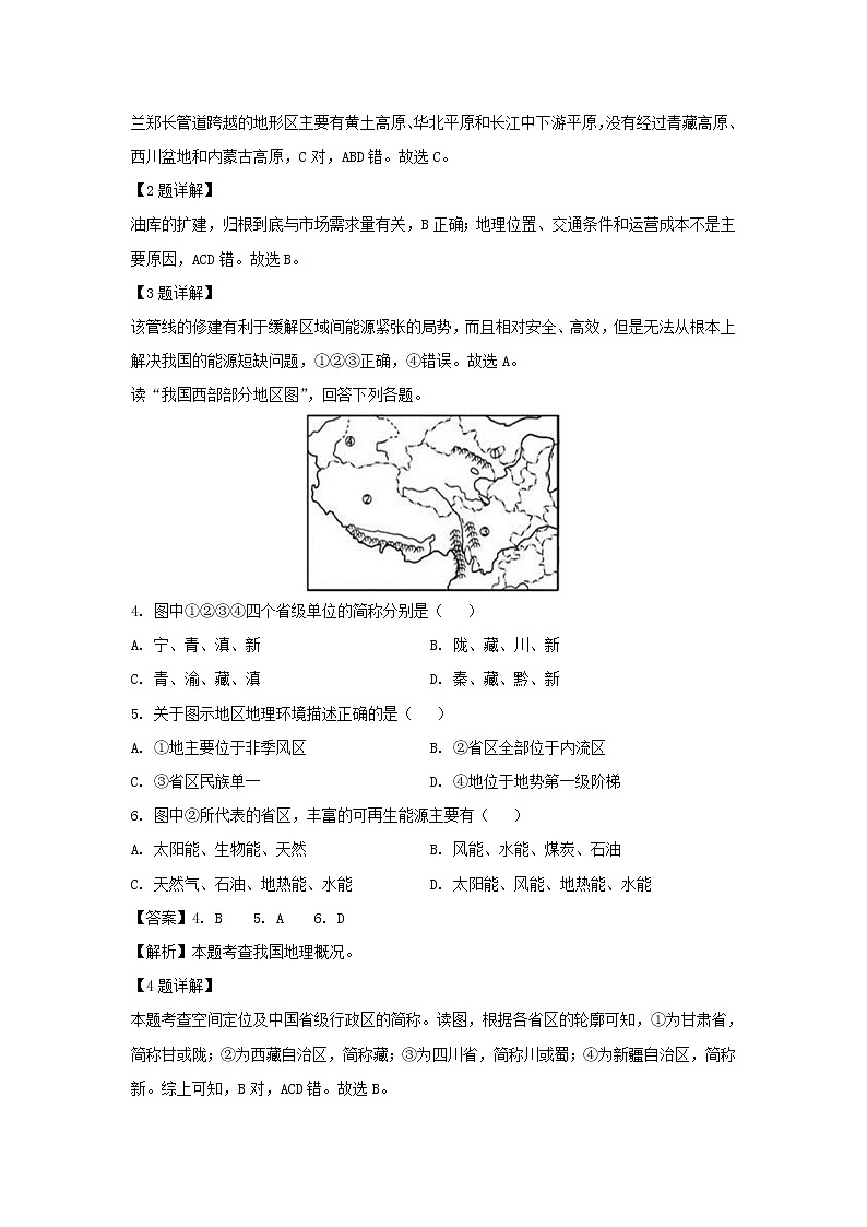 【地理】安徽省蚌埠市两校（蚌埠田家炳中学、蚌埠第五中学）2018-2019学年高二下学期期中考试试题（解析版）02