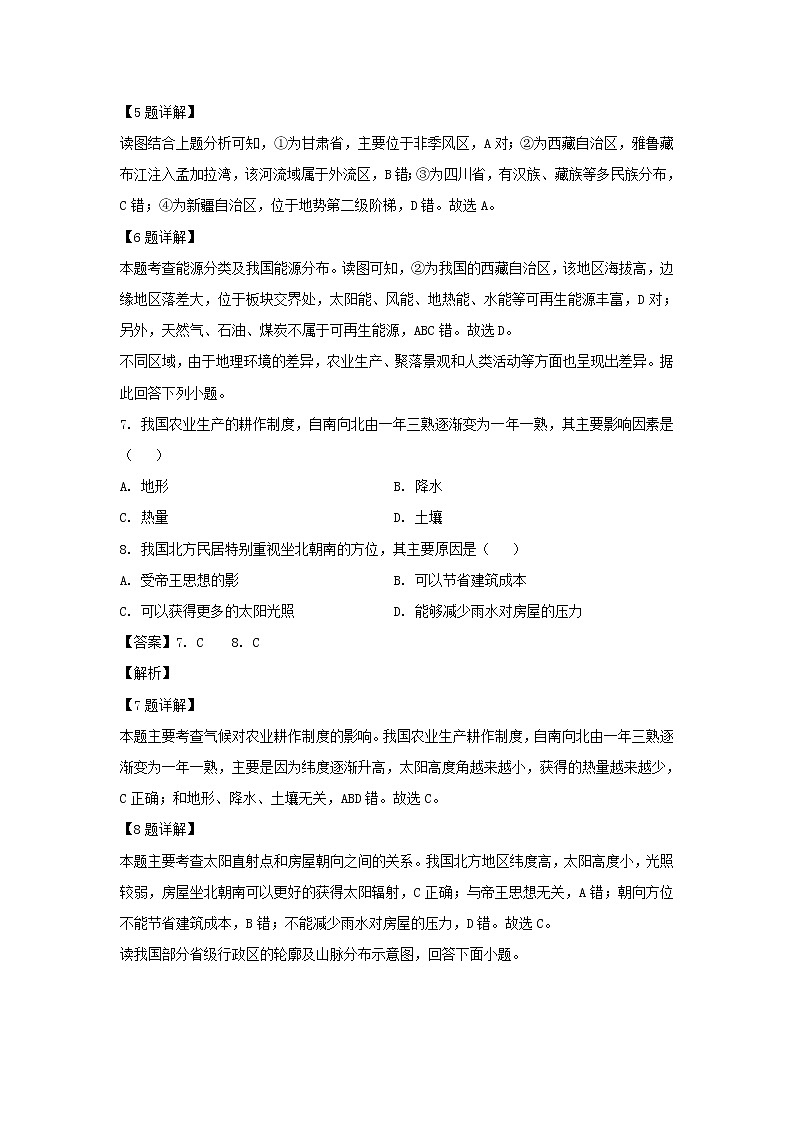 【地理】安徽省蚌埠市两校（蚌埠田家炳中学、蚌埠第五中学）2018-2019学年高二下学期期中考试试题（解析版）03