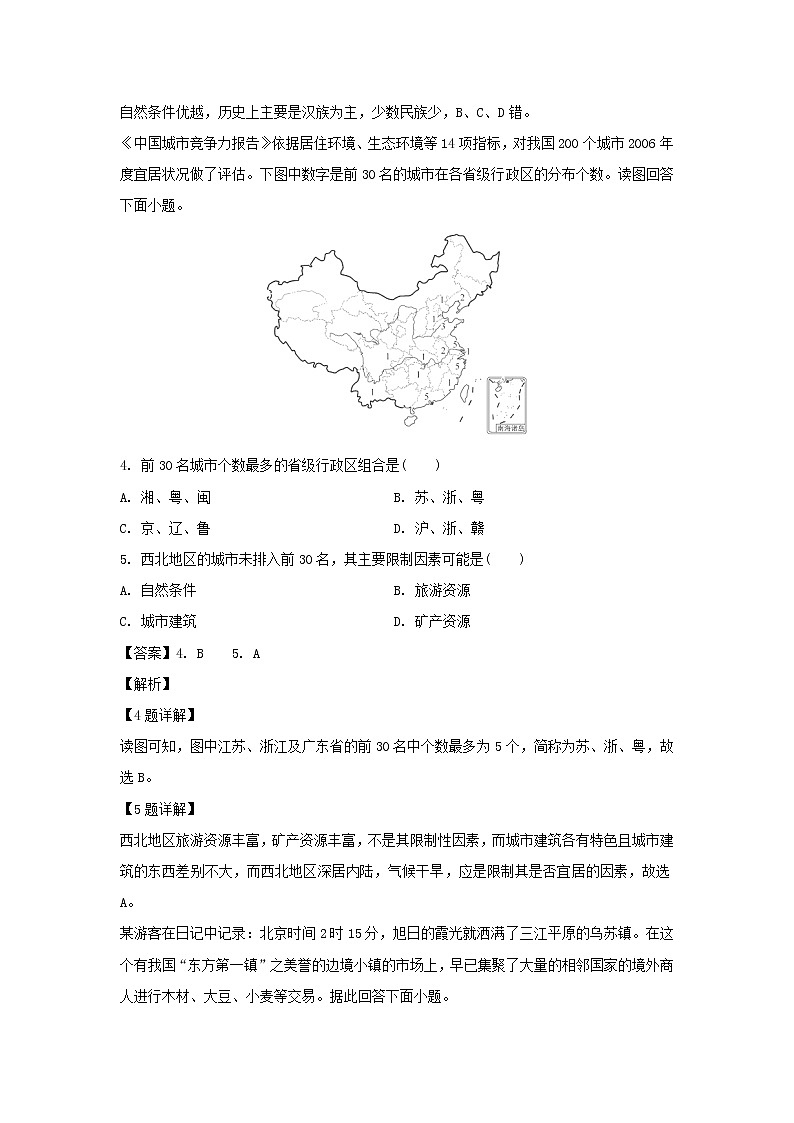 【地理】安徽省滁州市定远县育才学校2018-2019学年高二（普通班）下学期期中考试试题（解析版）02