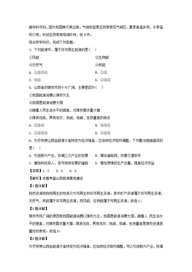 【地理】安徽省亳州市第二中学2018-2019学年高二下学期期中考试试题（解析版）02