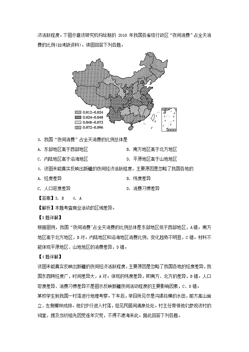 【地理】安徽省阜阳市第三中学2018-2019学年高二竞培中心下学期期中考试试题（解析版）02