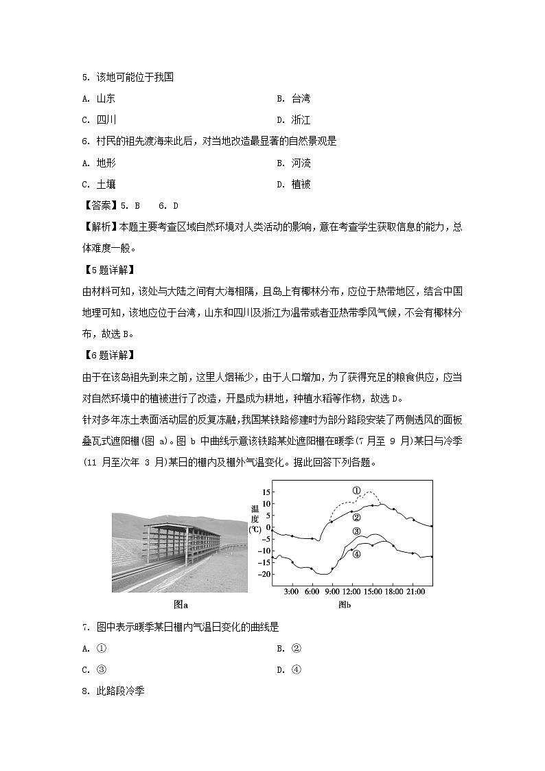 【地理】安徽省阜阳市第三中学2018-2019学年高二竞培中心下学期期中考试试题（解析版）03