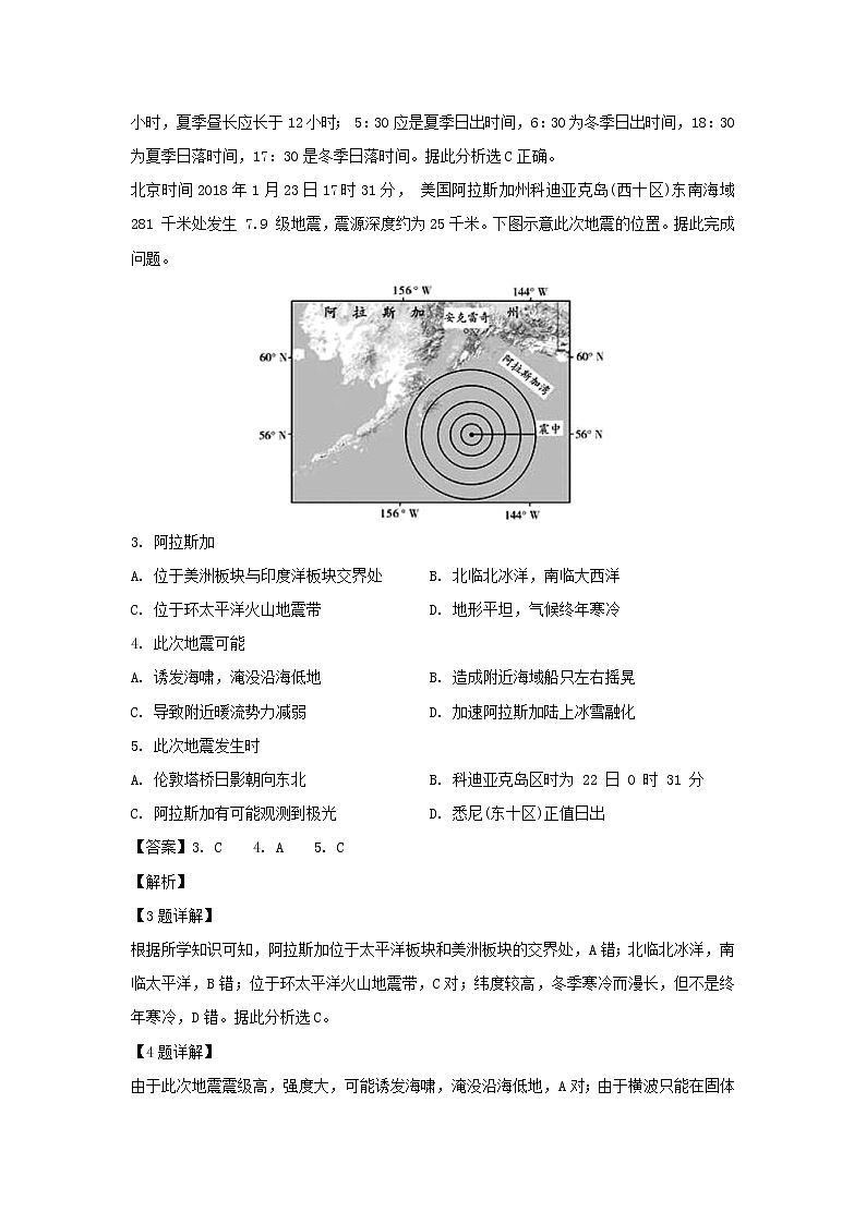 【地理】安徽省合肥三中2018-2019学年高二下学期期中考试试卷（解析版）02