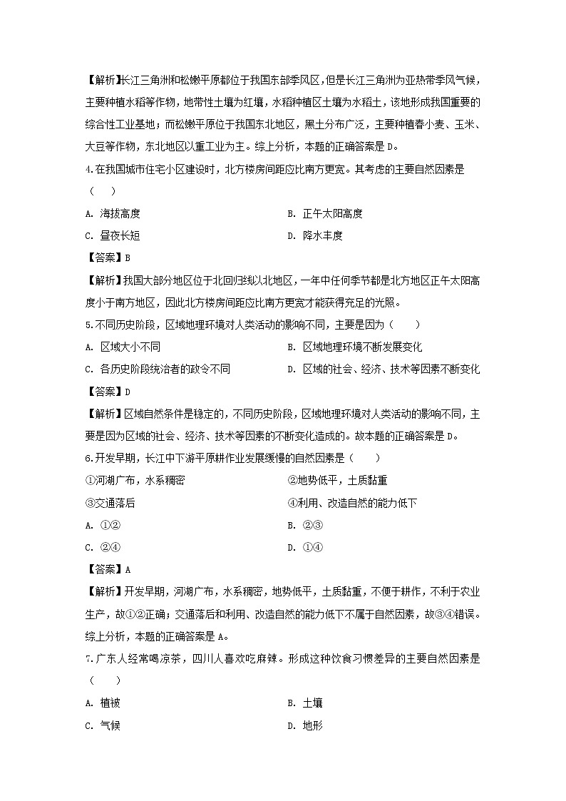 【地理】安徽省黄山市屯溪第一中学2018-2019学年高二下学期期中考试（理）试题（解析版）02