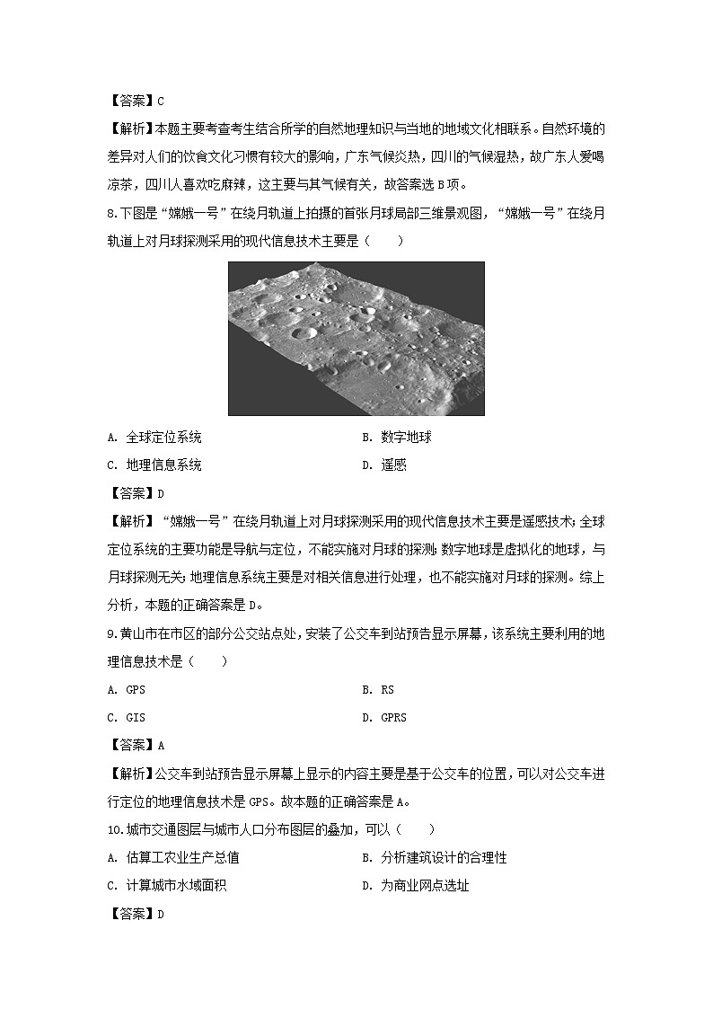【地理】安徽省黄山市屯溪第一中学2018-2019学年高二下学期期中考试（理）试题（解析版）03
