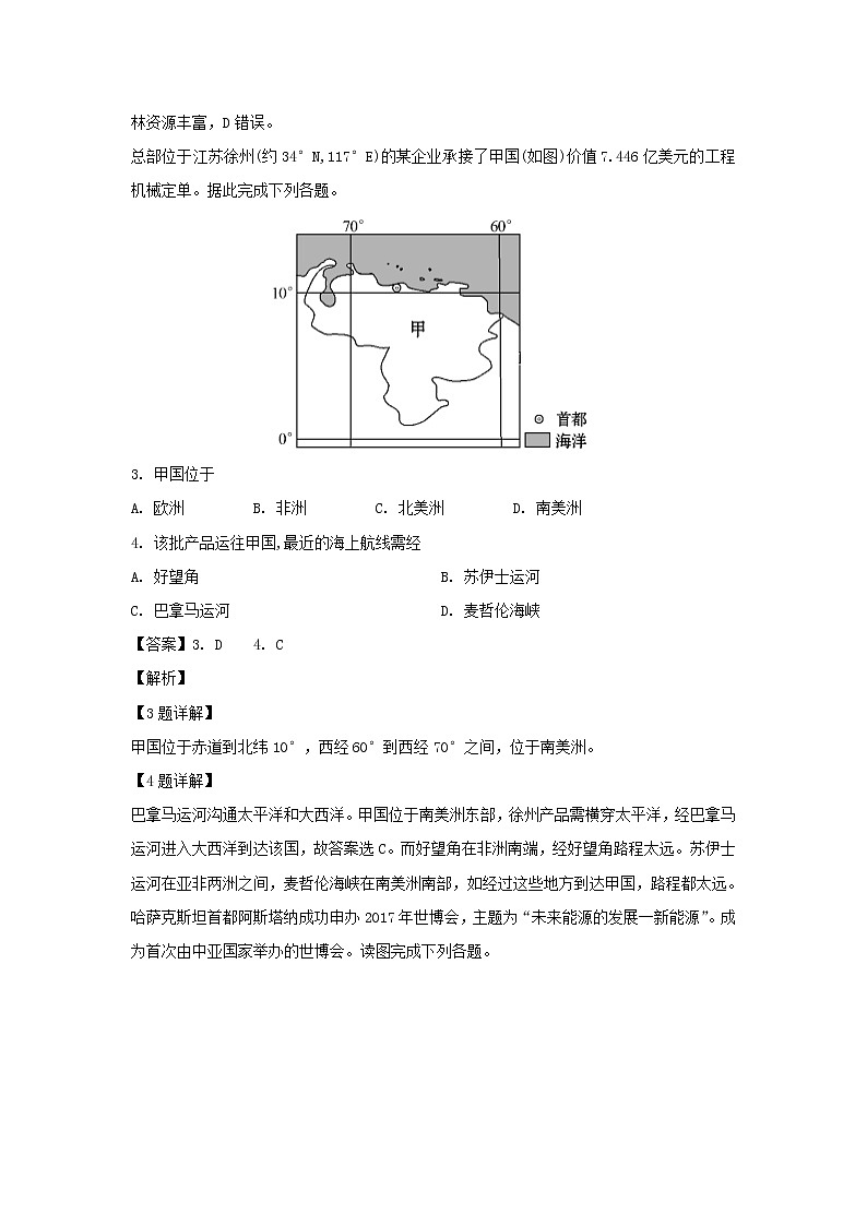 【地理】安徽省合肥一六八中学2018-2019学年高二下学期期中考试试卷（解析版）02
