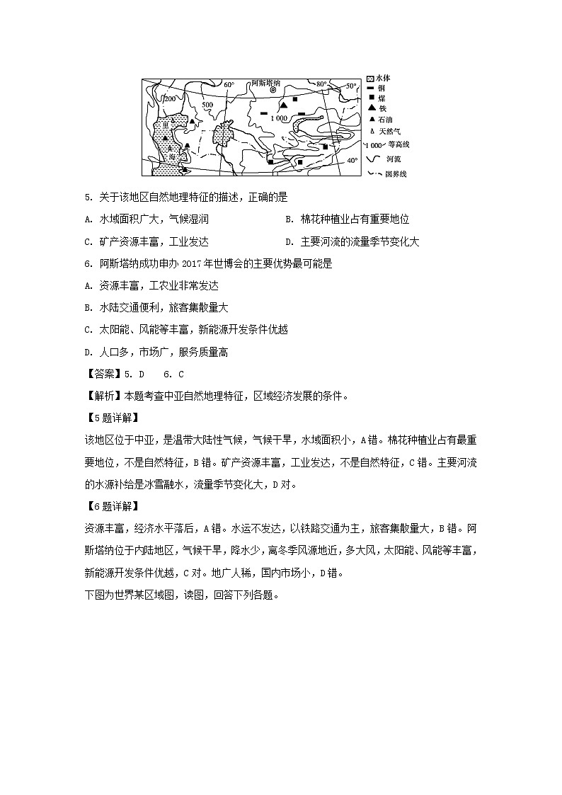 【地理】安徽省合肥一六八中学2018-2019学年高二下学期期中考试试卷（解析版）03