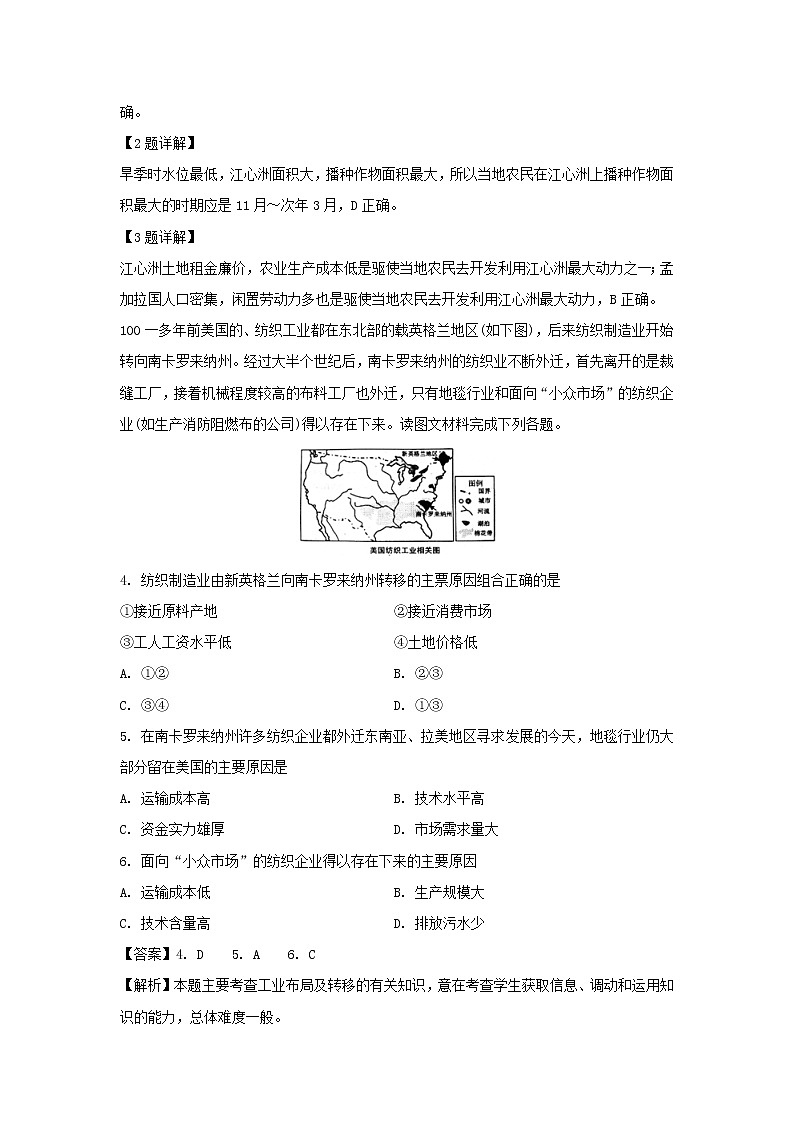 【地理】安徽省黄山市屯溪第一中学2018-2019学年高二下学期期中考试（文）试题（解析版）02