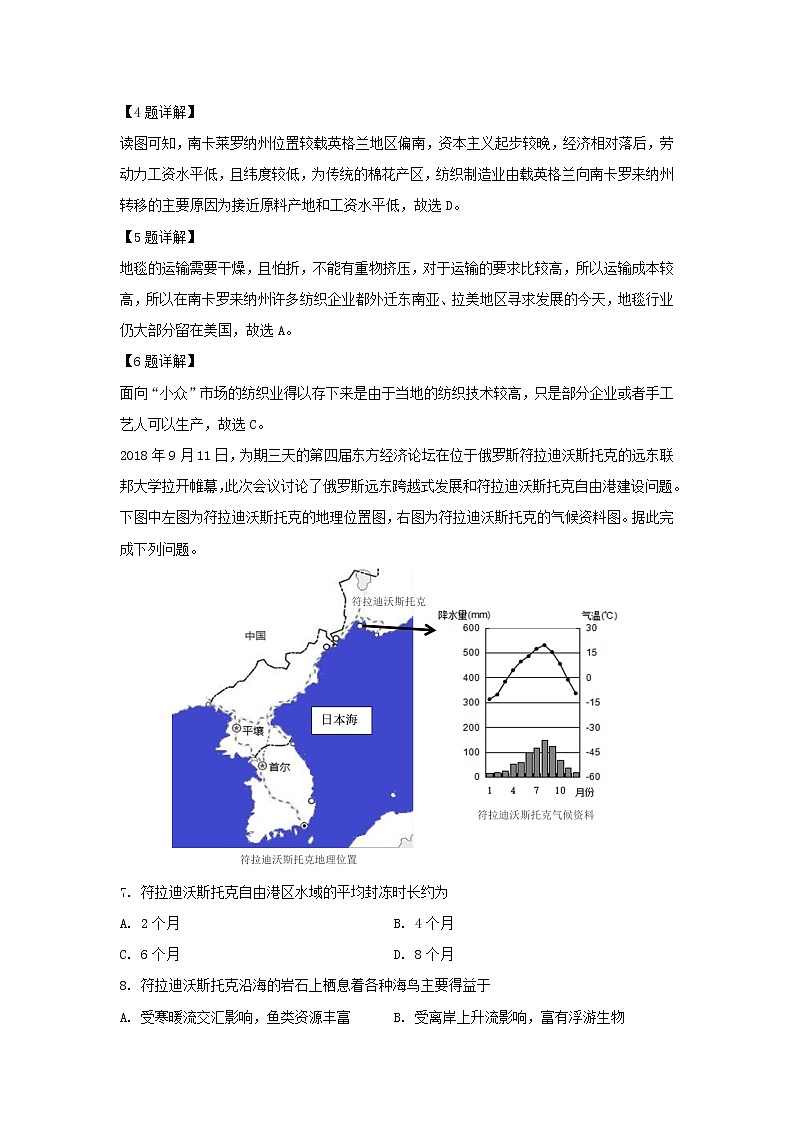 【地理】安徽省黄山市屯溪第一中学2018-2019学年高二下学期期中考试（文）试题（解析版）03