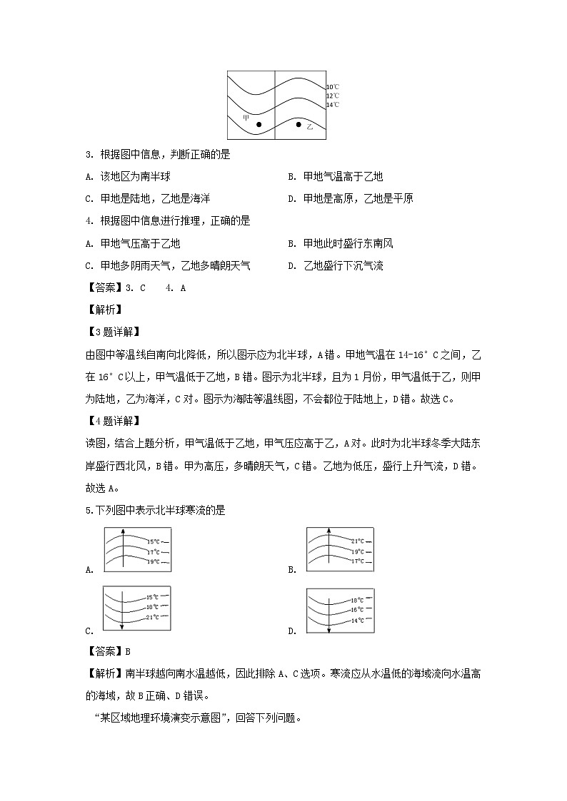 【地理】安徽省皖新中学2018-2019学年高二下学期期中考试试卷（解析版）02