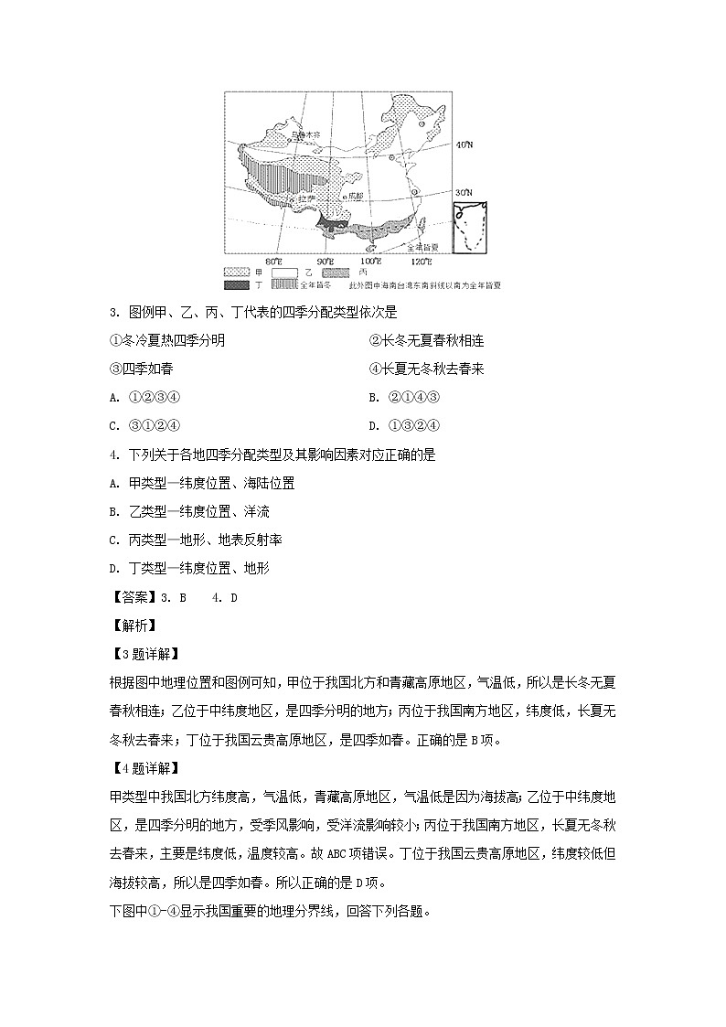 【地理】北京101中学2018-2019学年高二下学期期中考试试卷（解析版）02