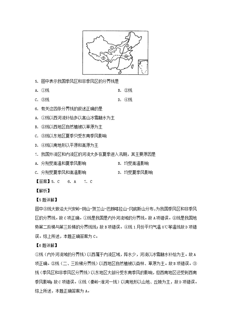 【地理】北京101中学2018-2019学年高二下学期期中考试试卷（解析版）03