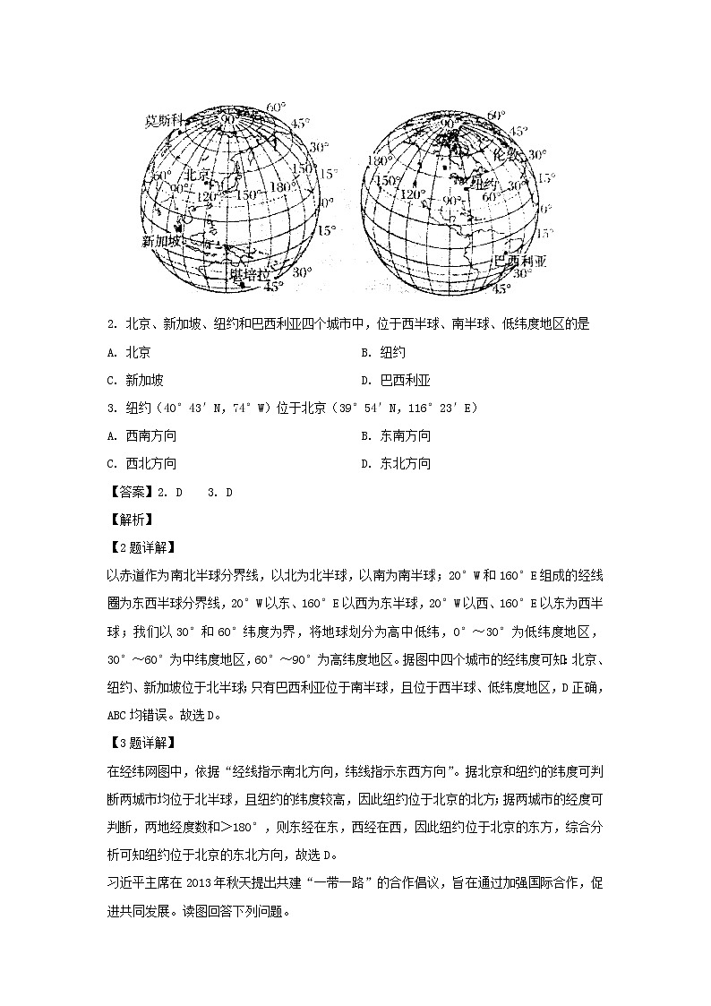 【地理】北京师大附中2018-2019学年高二下学期期中考试试卷（解析版）02