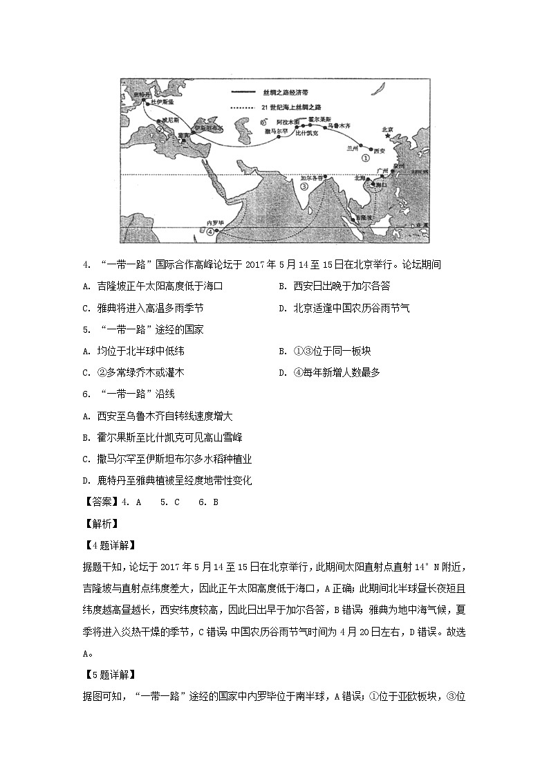 【地理】北京师大附中2018-2019学年高二下学期期中考试试卷（解析版）03