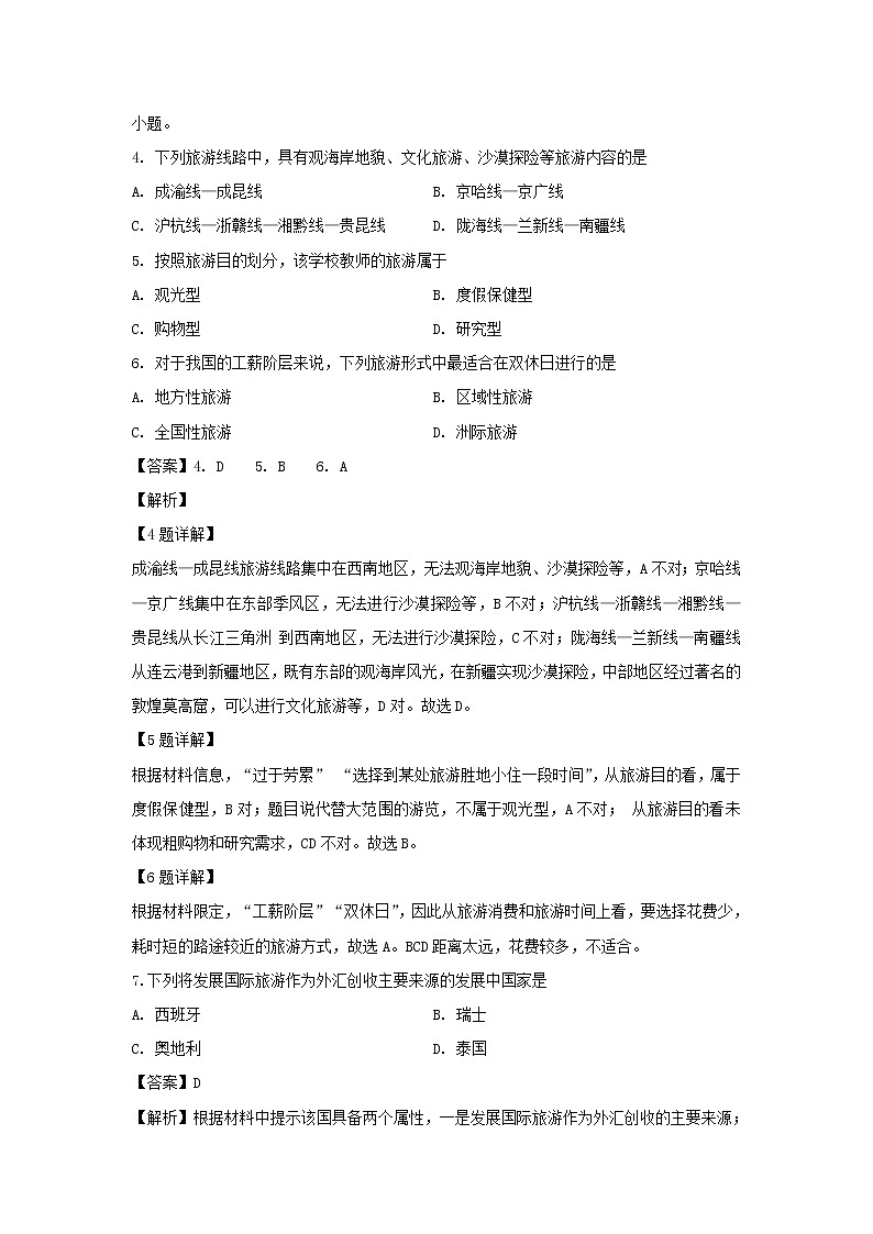 【地理】北京市昌平区新学道临川学校2018-2019学年高二下学期期中考试试卷（解析版）02