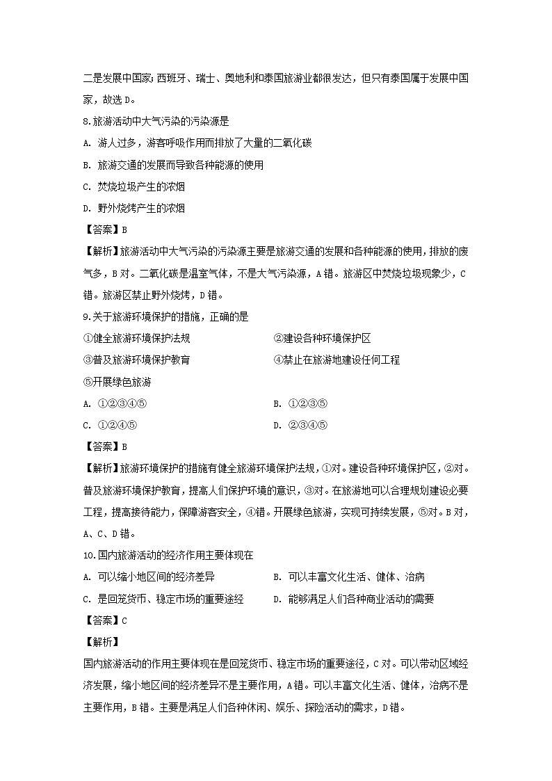 【地理】北京市昌平区新学道临川学校2018-2019学年高二下学期期中考试试卷（解析版）03