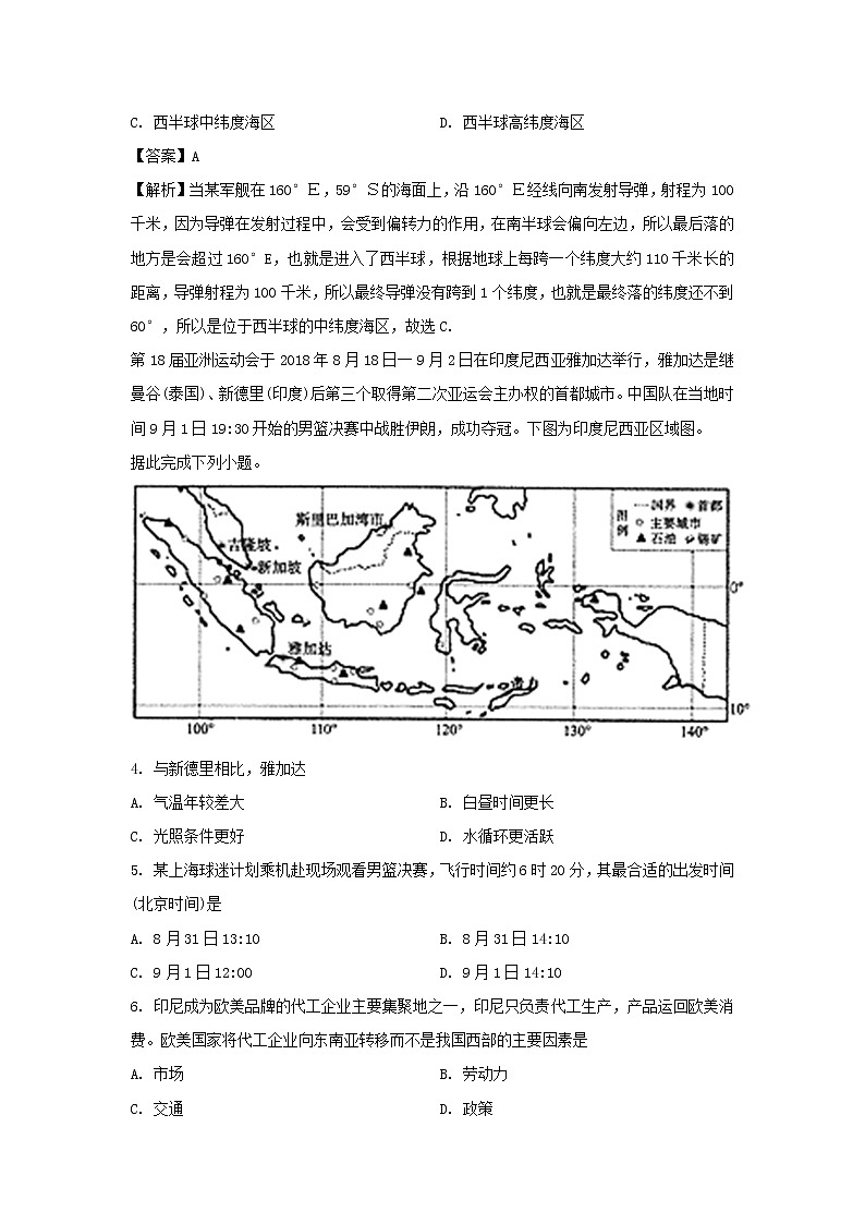 【地理】福建省福清市东张中学2018-2019学年高二下学期期中考试试题（解析版）02