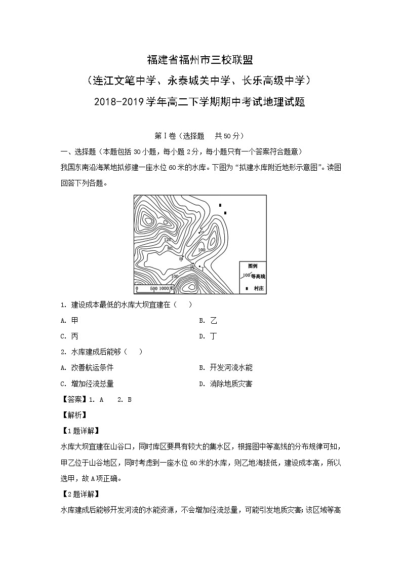 【地理】福建省福州市三校联盟（连江文笔中学、永泰城关中学、长乐高级中学）2018-2019学年高二下学期期中考试试题（解析版）01