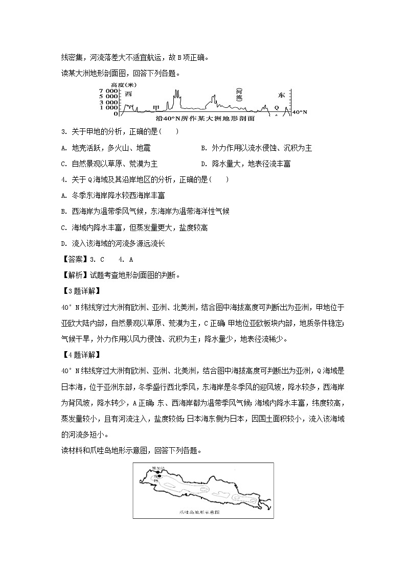 【地理】福建省福州市三校联盟（连江文笔中学、永泰城关中学、长乐高级中学）2018-2019学年高二下学期期中考试试题（解析版）02