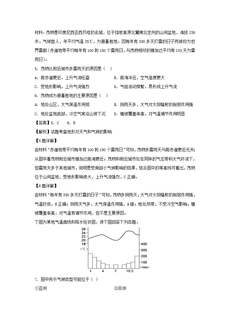【地理】福建省福州市三校联盟（连江文笔中学、永泰城关中学、长乐高级中学）2018-2019学年高二下学期期中考试试题（解析版）03