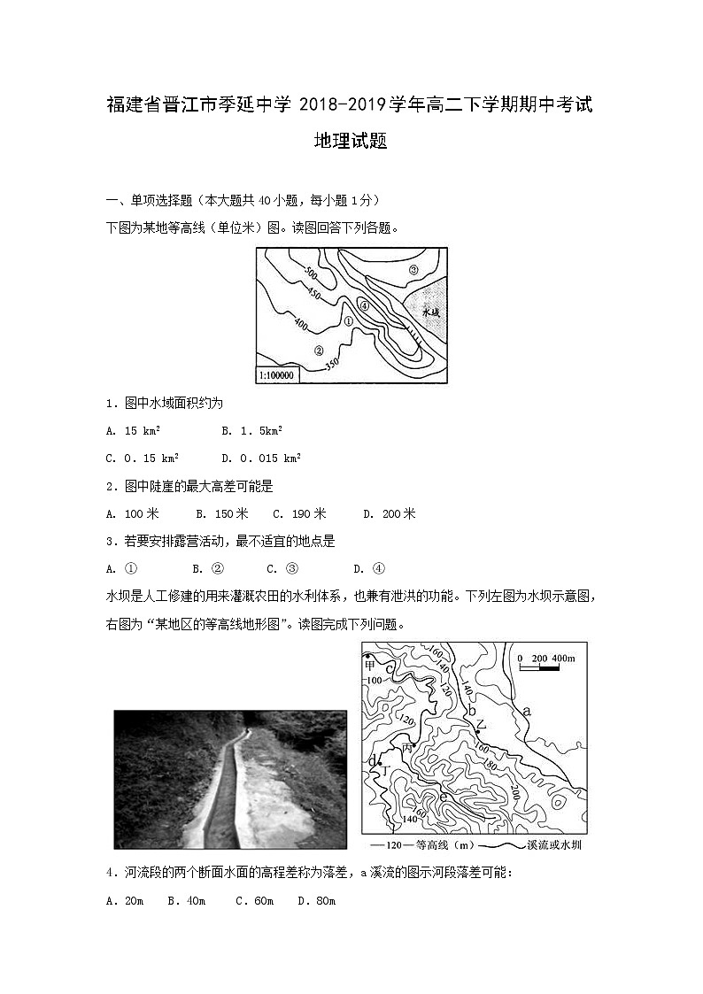 【地理】福建省晋江市季延中学2018-2019学年高二下学期期中考试试题01