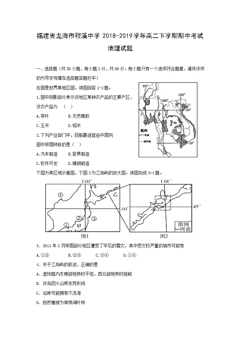 【地理】福建省龙海市程溪中学2018-2019学年高二下学期期中考试01