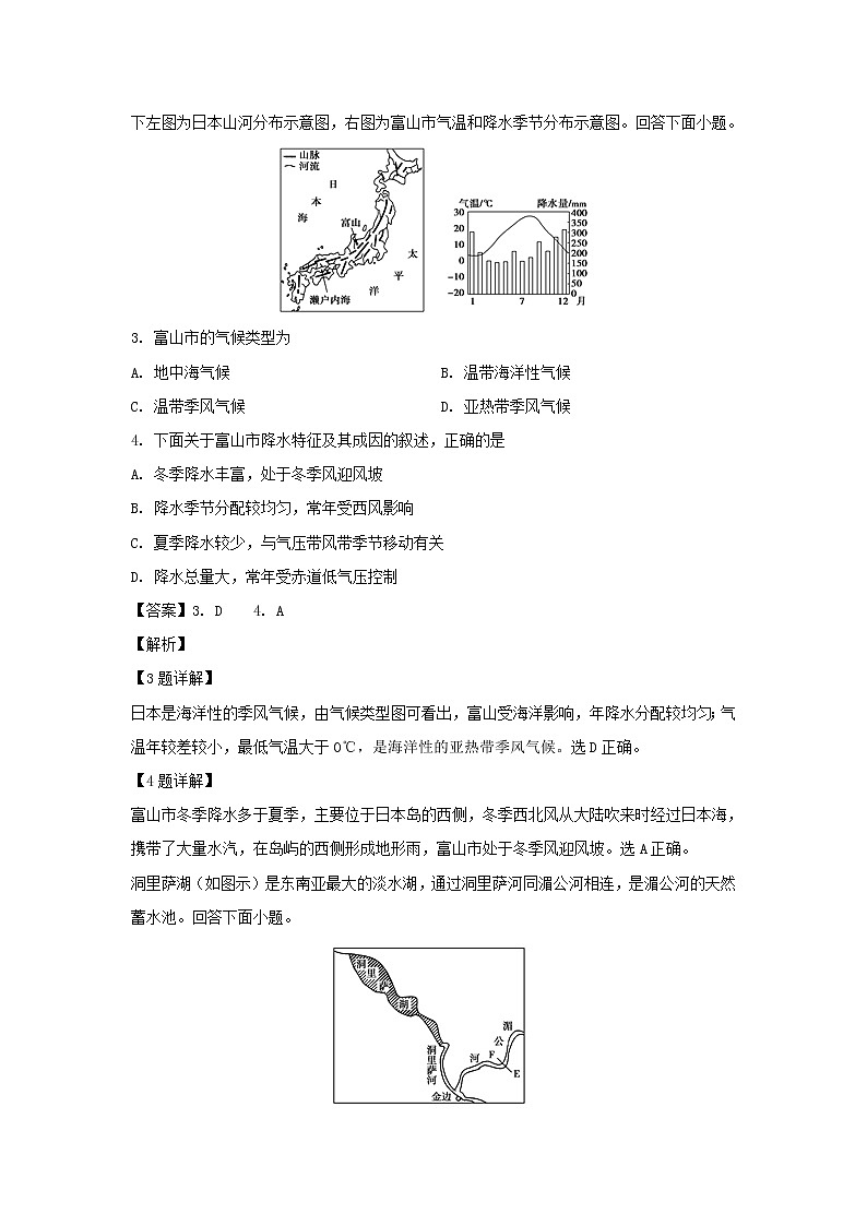 【地理】福建省宁德市部分一级达标中学2018-2019学年高二下学期期中考试试题（解析版）02