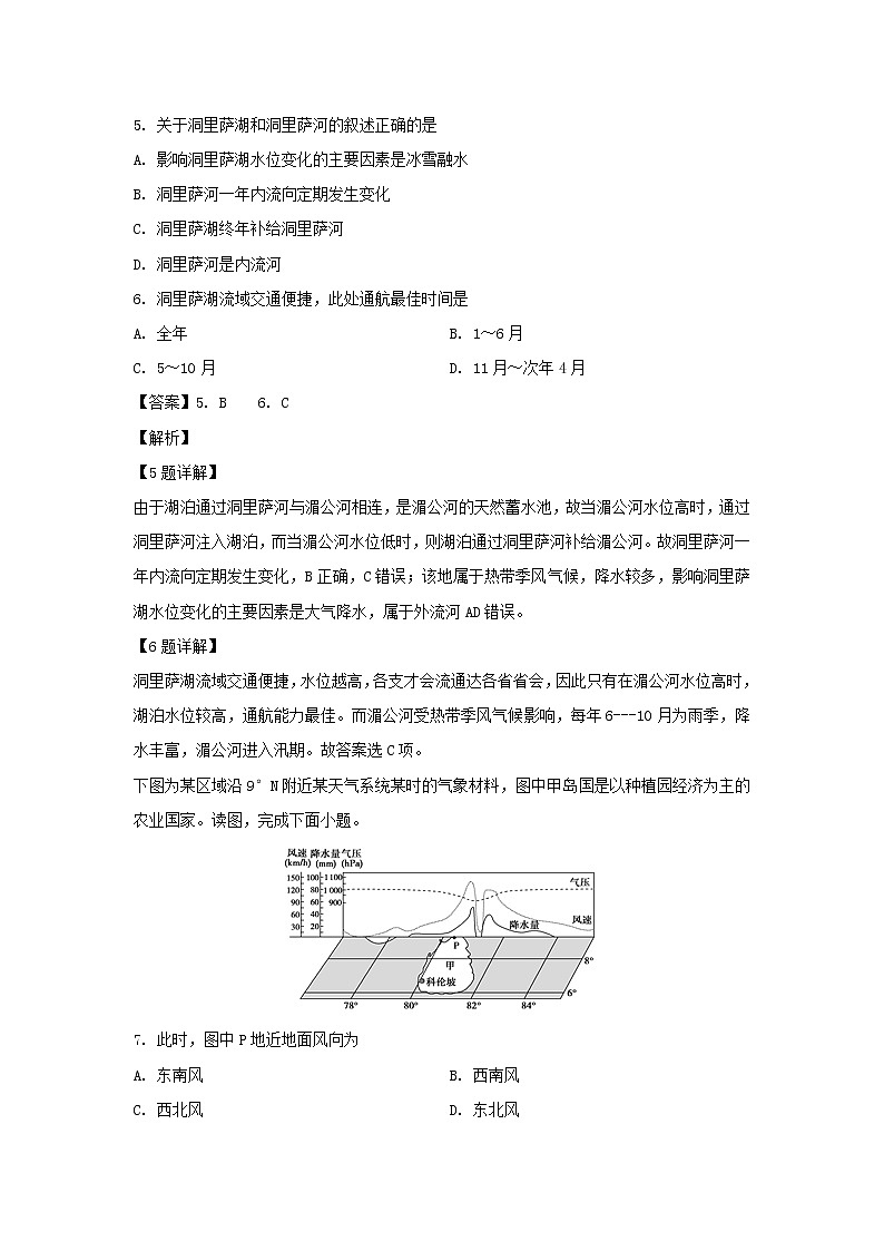 【地理】福建省宁德市部分一级达标中学2018-2019学年高二下学期期中考试试题（解析版）03