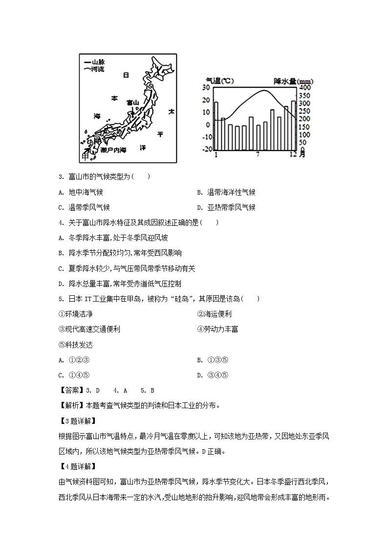 【地理】福建省宁德市高中同心顺联盟校2018-2019学年高二下学期期中考试试题（解析版）02