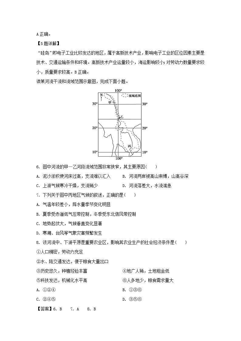 【地理】福建省宁德市高中同心顺联盟校2018-2019学年高二下学期期中考试试题（解析版）03