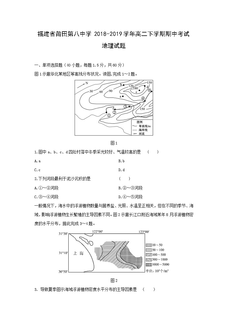 【地理】福建省莆田第八中学2018-2019学年高二下学期期中考试试题01