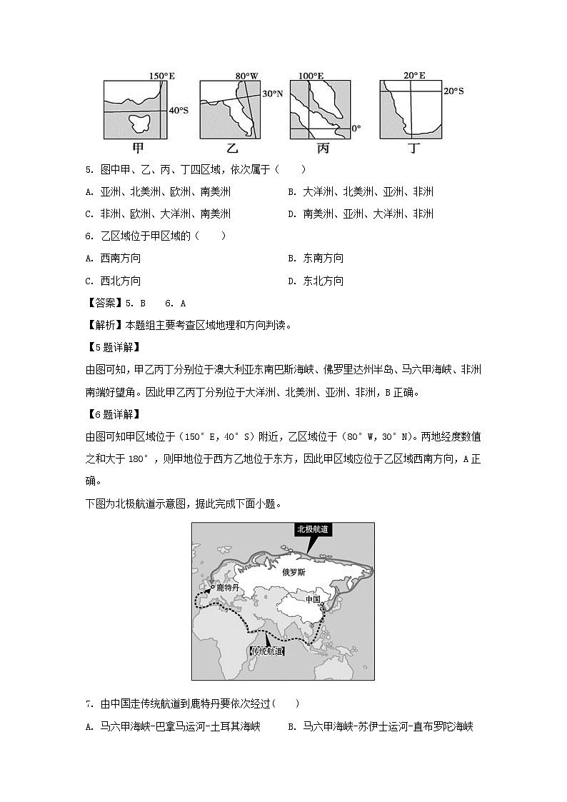 【地理】福建省莆田第八中学2018-2019学年高二下学期期中考试试题（解析版）03
