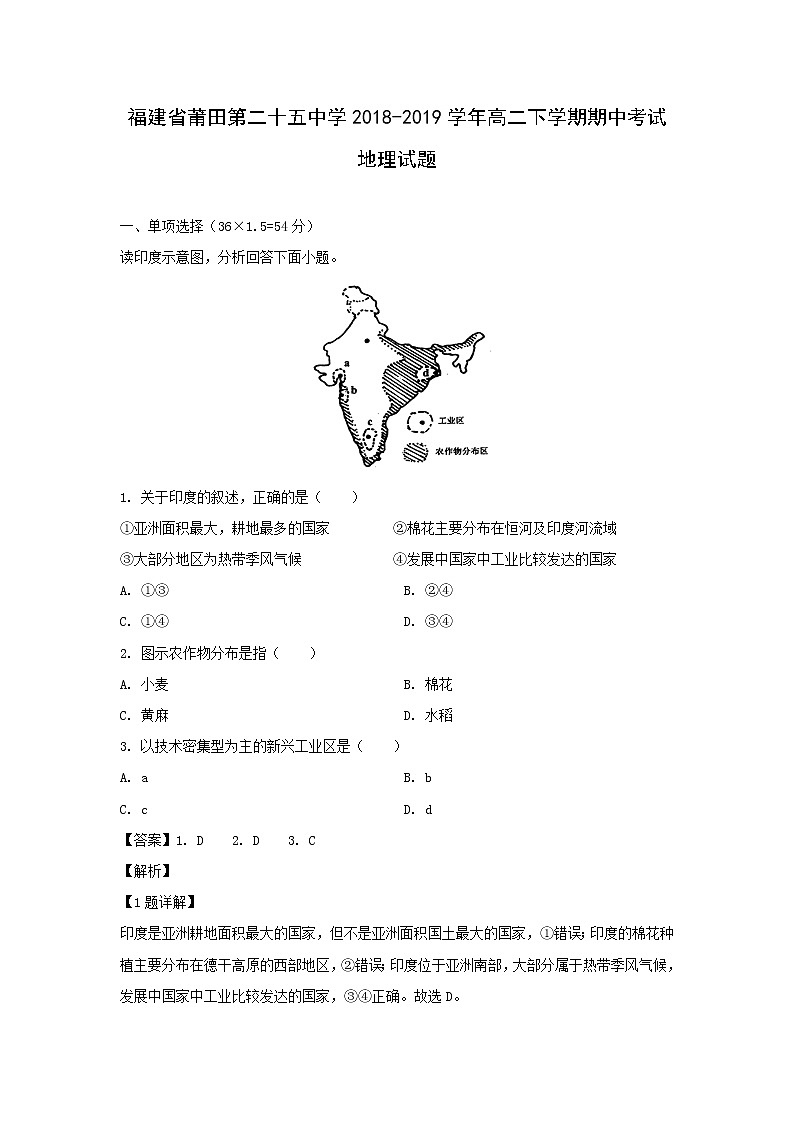 【地理】福建省莆田第二十五中学2018-2019学年高二下学期期中考试试题（解析版）01