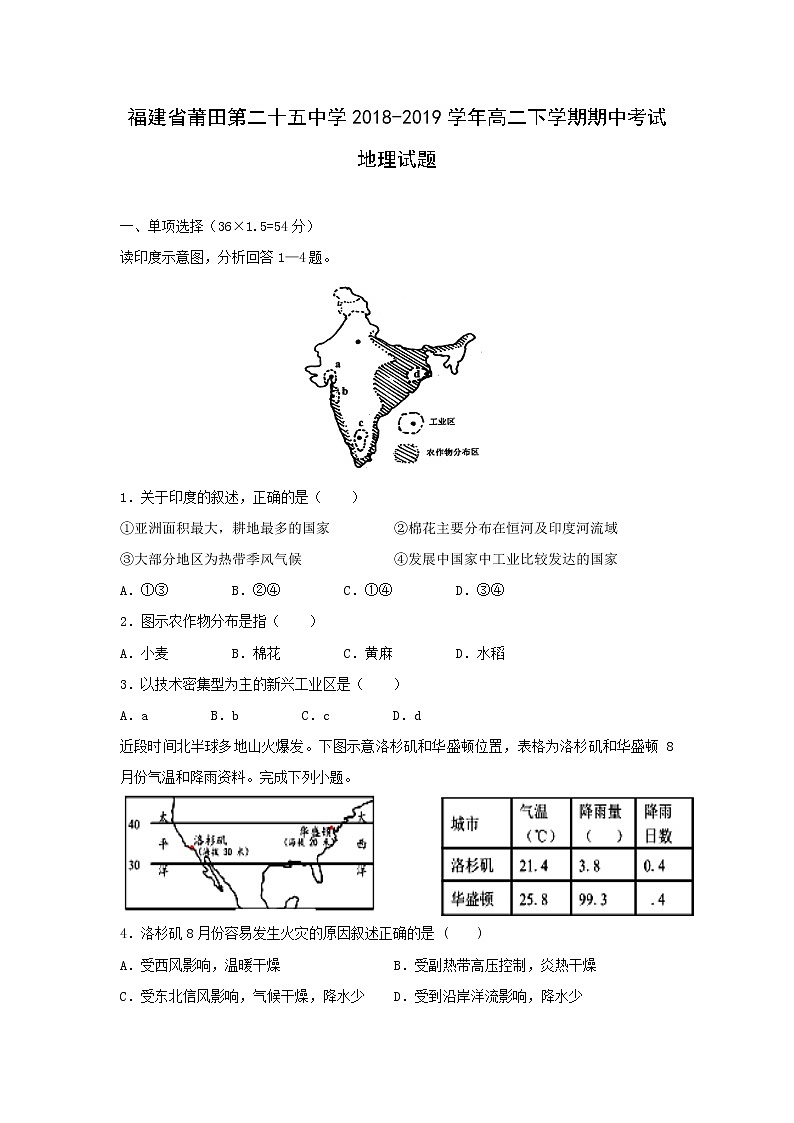 【地理】福建省莆田第二十五中学2018-2019学年高二下学期期中考试试题01