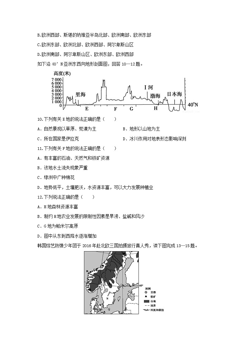 【地理】福建省莆田第二十五中学2018-2019学年高二下学期期中考试试题03
