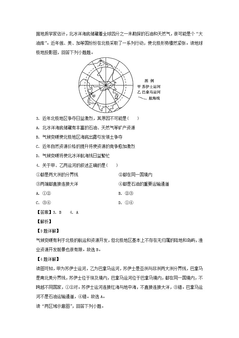 【地理】福建省莆田第六中学2018-2019学年高二下学期期中考试试题（解析版）02