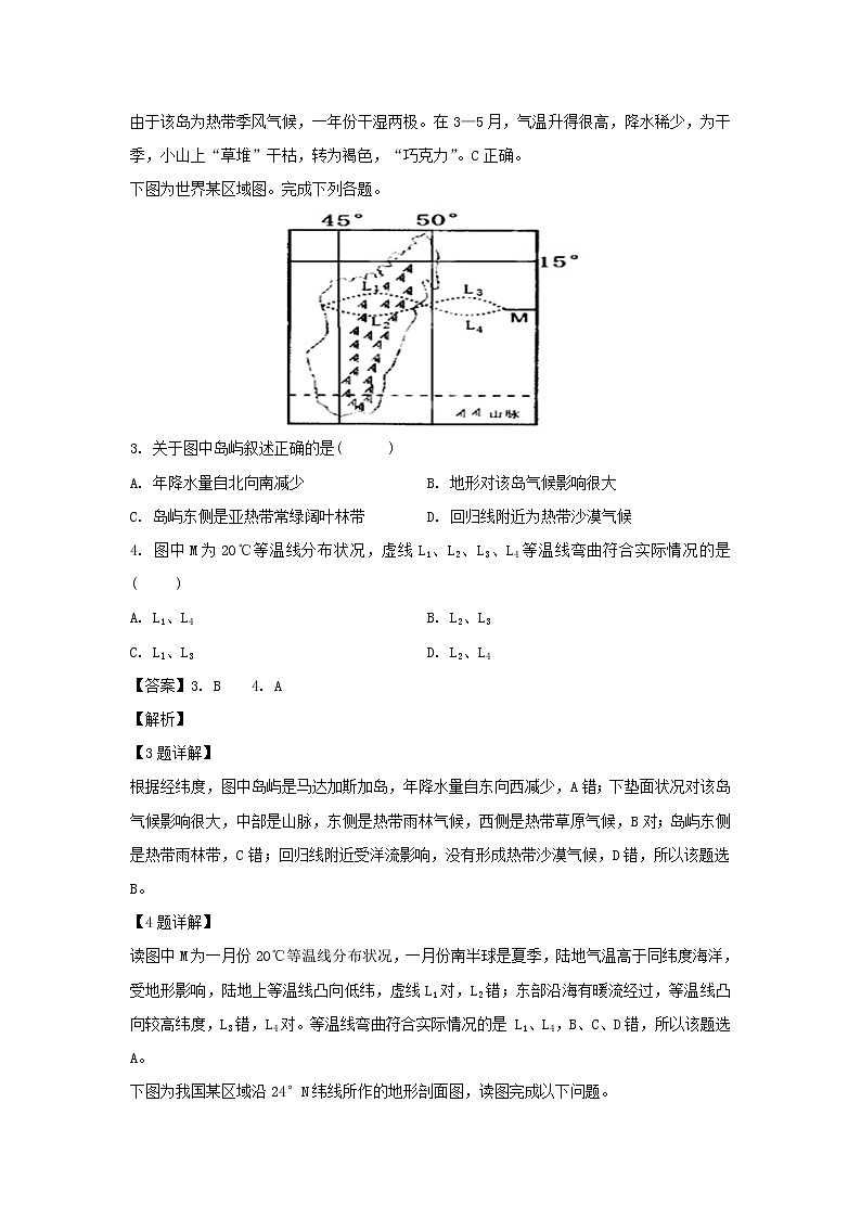 【地理】福建省泉州市泉港区第一中学2018-2019学年高二下学期期中考试试题（解析版）02