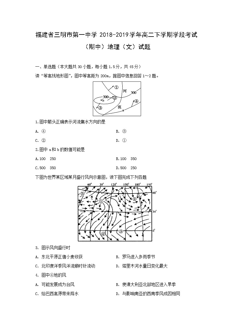 【地理】福建省三明市第一中学2018-2019学年高二下学期学段考试（期中）（文）试题01