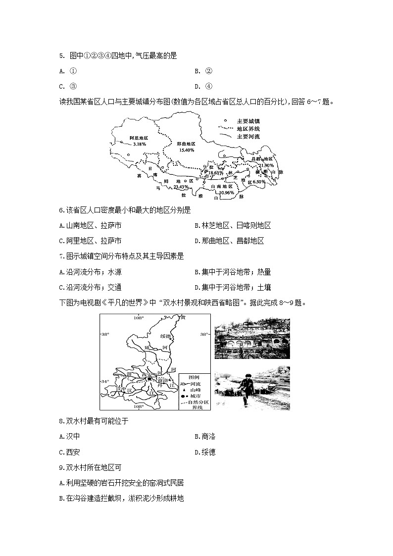 【地理】福建省三明市第一中学2018-2019学年高二下学期学段考试（期中）（文）试题02