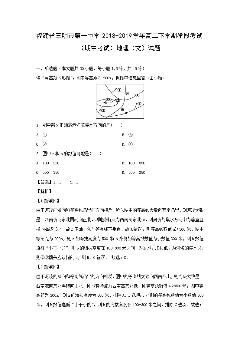 【地理】福建省三明市第一中学2018-2019学年高二下学期学段考试（期中考试）（文）试题（解析版）01