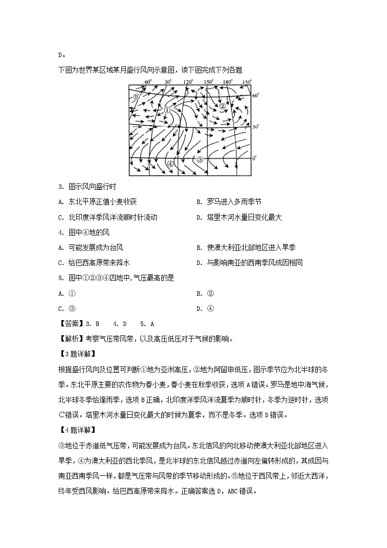 【地理】福建省三明市第一中学2018-2019学年高二下学期学段考试（期中考试）（文）试题（解析版）02