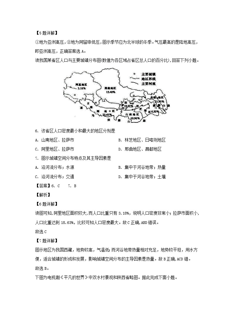 【地理】福建省三明市第一中学2018-2019学年高二下学期学段考试（期中考试）（文）试题（解析版）03